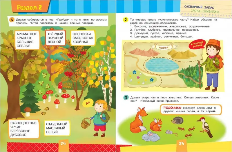 Развиваем речь. К школе готов!