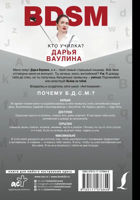 Жесткий Английский/БДСМ английский