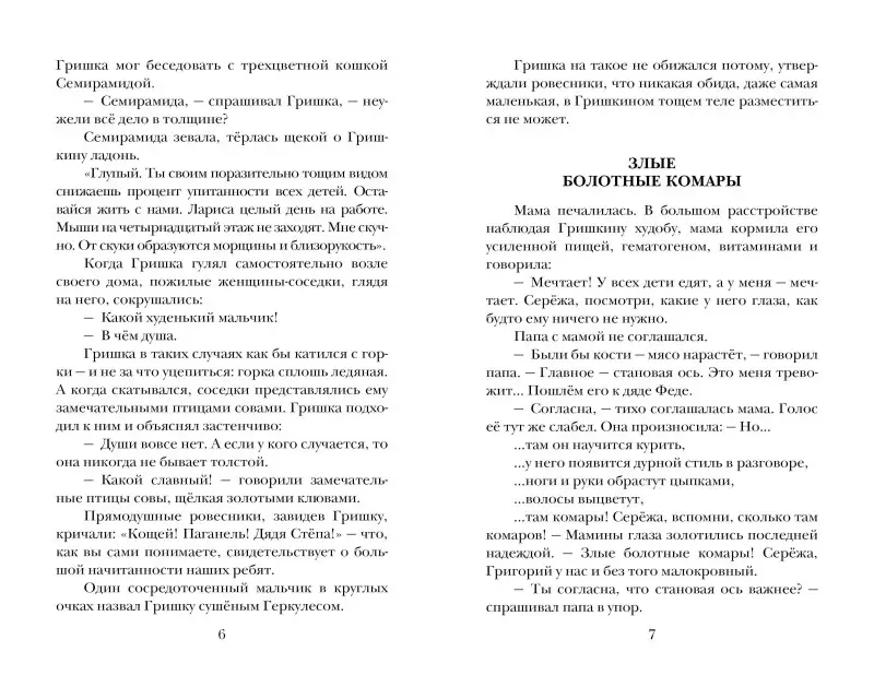 Погодин Радий Петрович: Книжка про Гришку