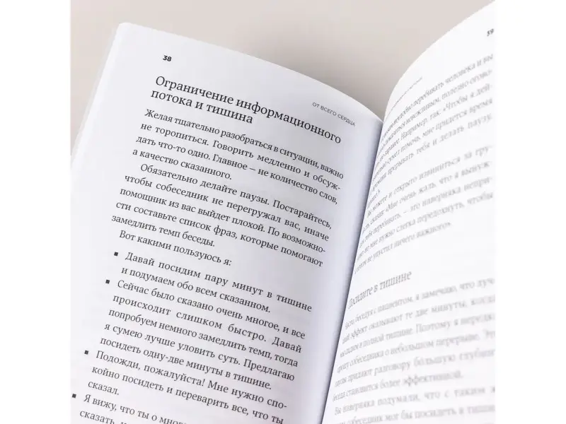 Санд Илсе. От всего сердца: Как слушать, поддерживать, утешать и не растратить себя