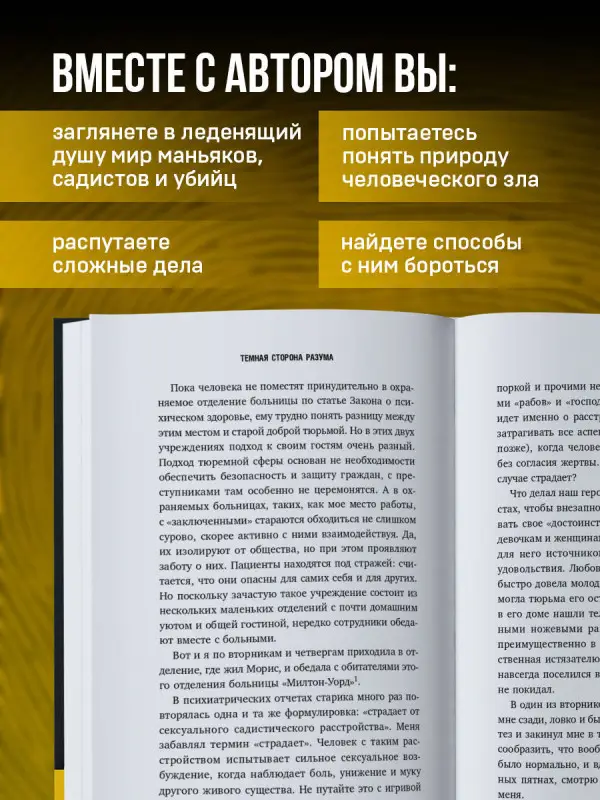 Керри Дейнс. Темная сторона разума. Как человек превращается в чудовище