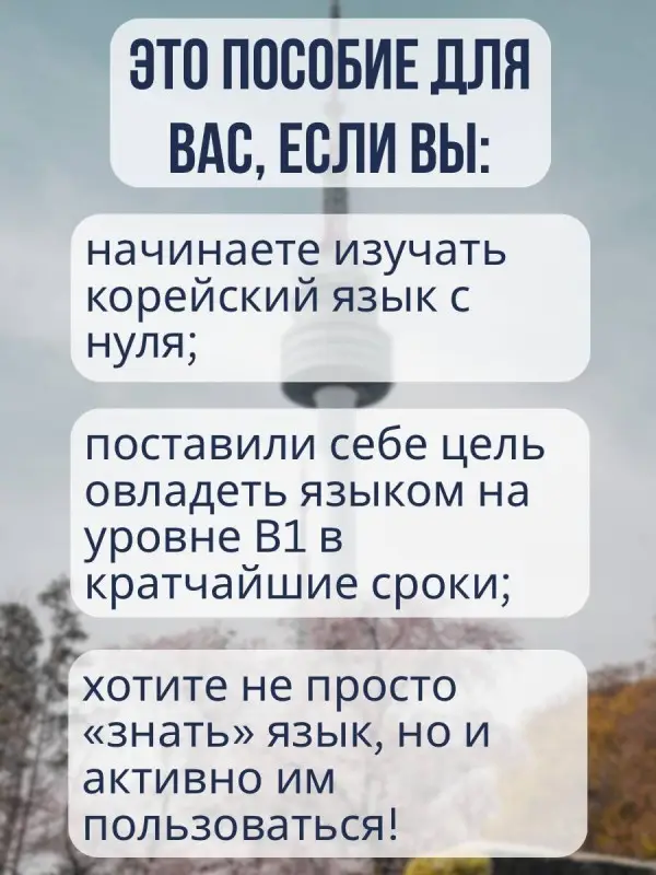 Чун Ин Сун: Корейский с нуля