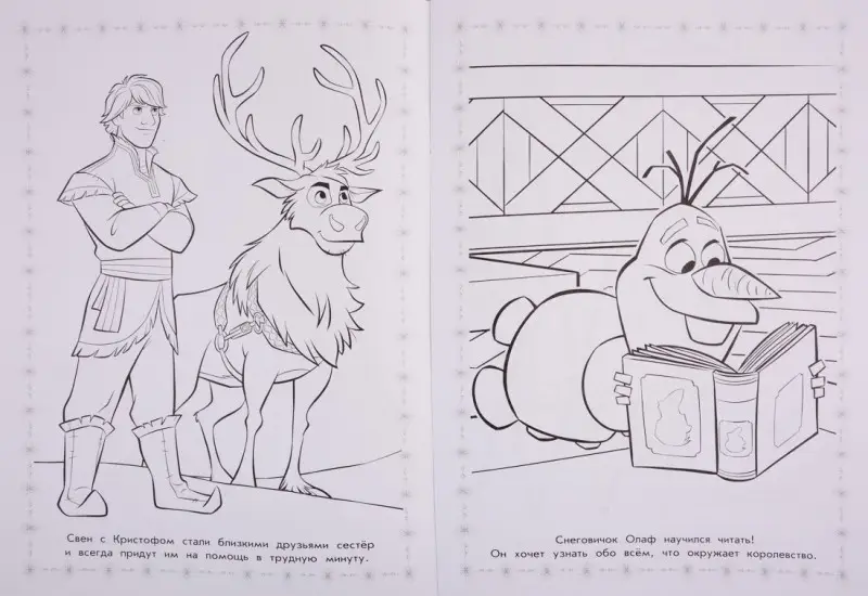 Холодное сердце. Раскраска-люкс