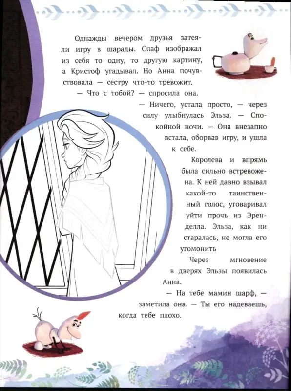 Уценка. История с наклейками N ИСН 1910 "Холодное сердце 2"