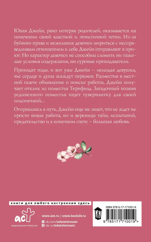 Уценка.Бронте Шарлотта: Джейн Эйр