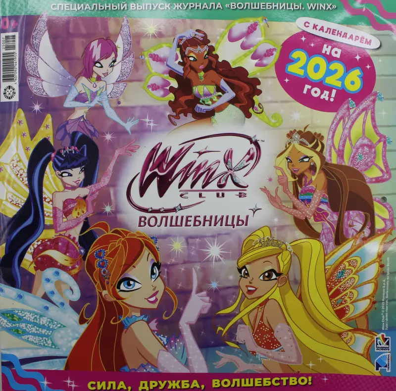 Уценка. ж-л Winx Волшебницы спец 01/26 + календарь