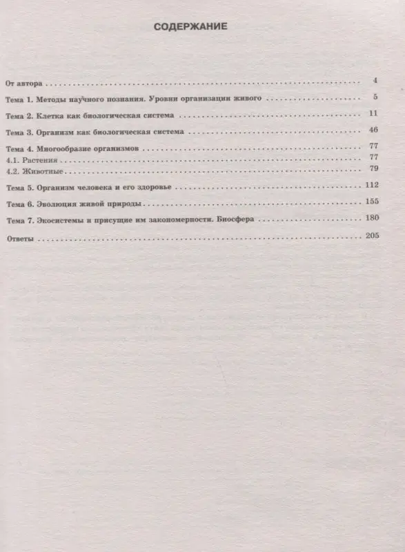 Уценка. ЕГЭ Биология. Большой сборник тематических заданий: Лариса Прилежаева
