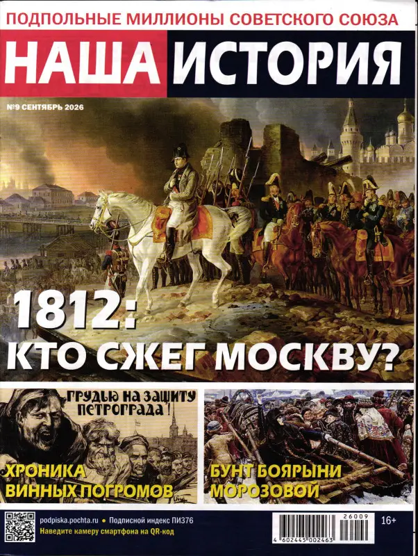 Наша История 09/26