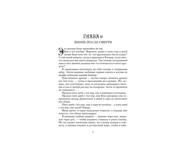 Трейси Вульф. Желание