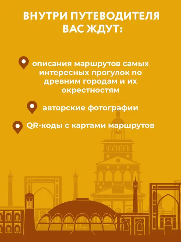 Якеменко Борис Григорьевич: Узбекистан. Древние города. Маршруты для путешествий