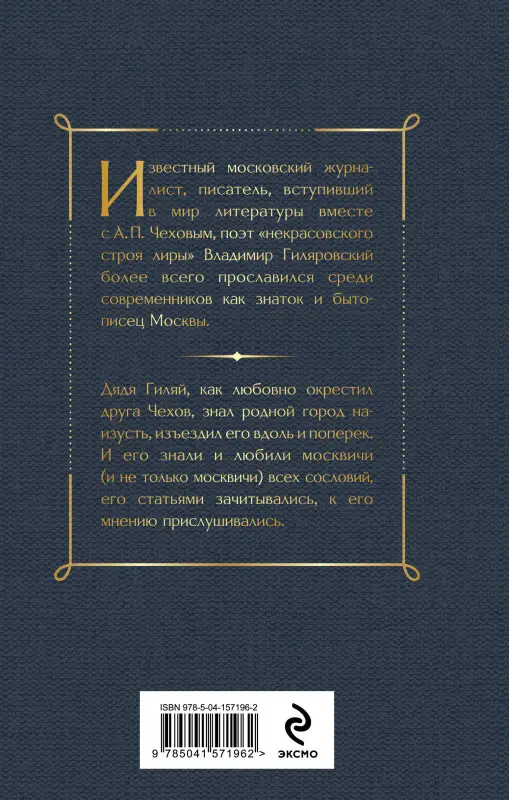 Уценка. Владимир Гиляровский. Москва и москвичи