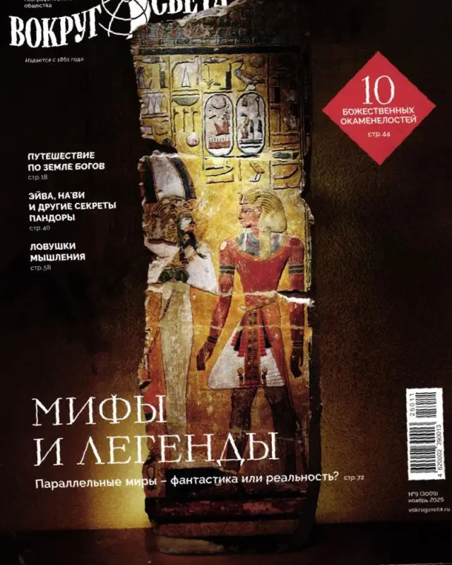 Вокруг Света №9 ноябрь 2025
