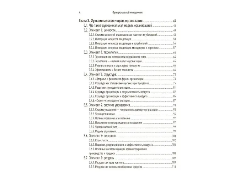 Рятов Кадирбай: Функциональный менеджмент: Как из хаоса создать порядок, преодолеть неопределенность и добиться успеха