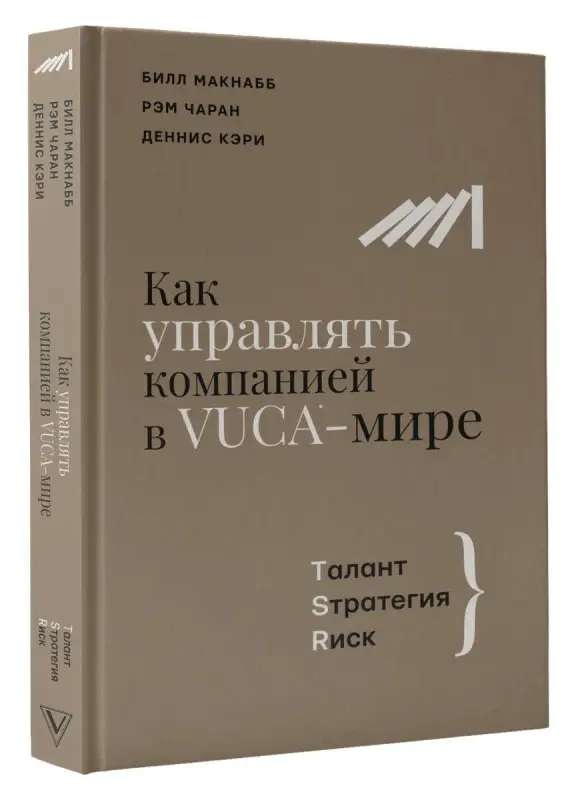 Уценка. Как управлять компанией в VUCA-мире. Талант, Стратегия, Риск
