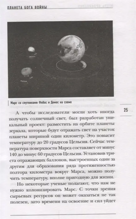 Тайны Марса