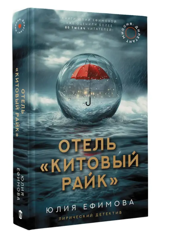 Ефимова Юлия Сергеевна: Отель "Китовый райк"