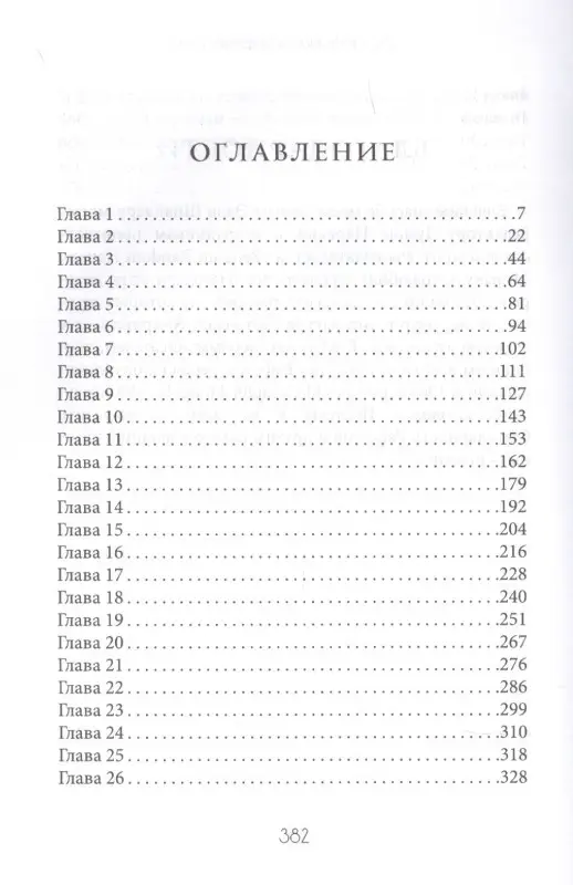 Уценка. Морено-Гарсия Сильвия: Эта ночь была бархатной