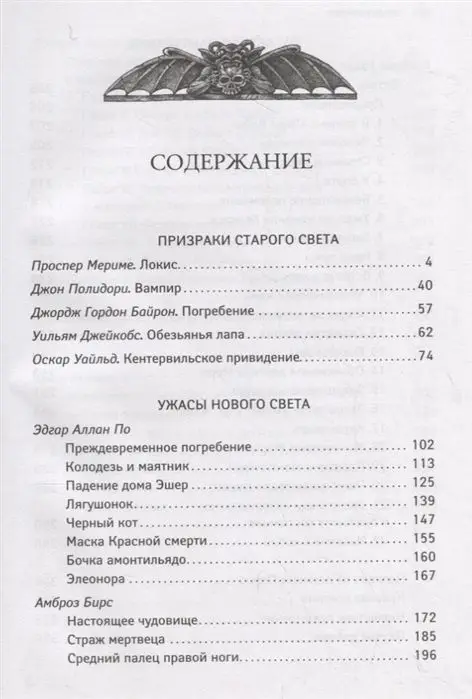 По, Мериме, Уайльд: Вампир: зарубежная классика хоррора