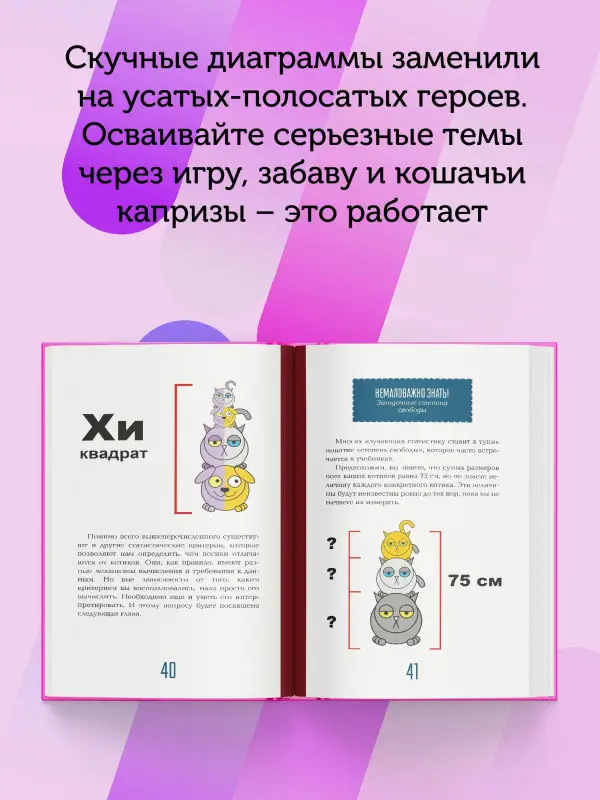 Савельев Владимир: Статистика и котики