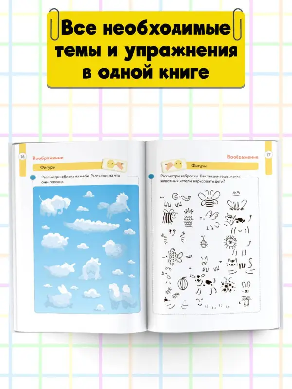 Трясорукова Татьяна Петровна: Большая книга подготовки к школе