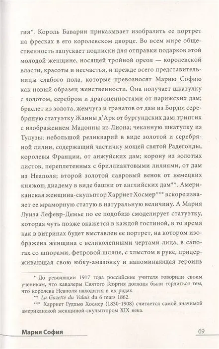 Мария София: тайны и подвиги наследницы Баварсого дома