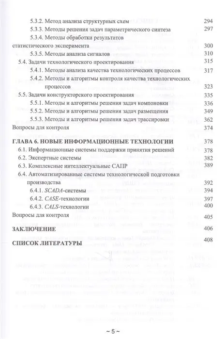 Информационные технологии проектирования радиоэлектронных средств. Учебное пособие