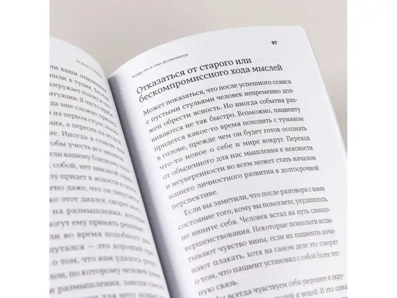 Санд Илсе. От всего сердца: Как слушать, поддерживать, утешать и не растратить себя