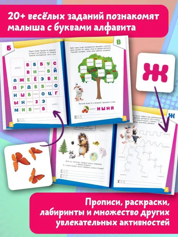Уценка.Буба. Озорная азбука (с наклейками)