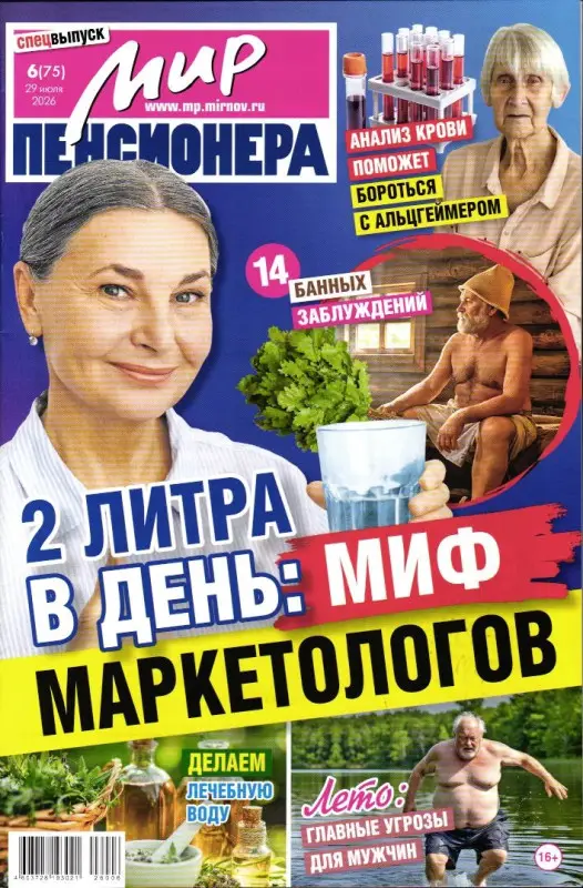 Мир пенсионера 06/26