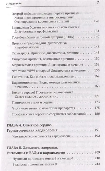 Доктор Сердце. Советы кардиолога, которые помогут сохранить здоровье. От рождения до старости