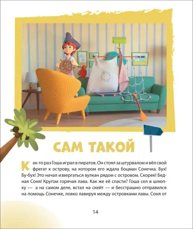 Про Миру и Гошу. Учимся справляться со злостью и мириться