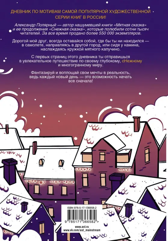 Уценка. Большой снежный дневник