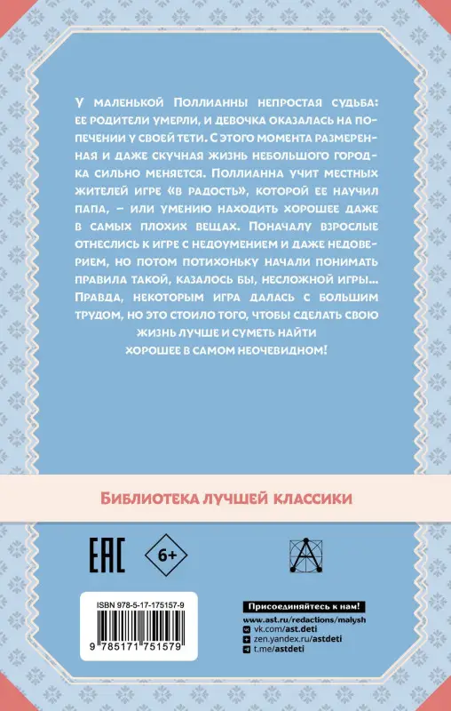 Уценка. Портер Элинор: Поллианна