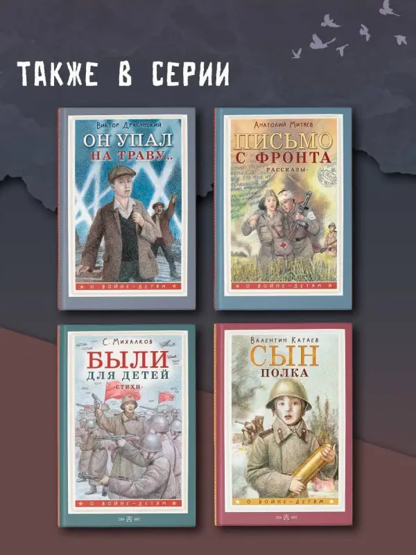 Драгунский Виктор Юзефович: Он упал на траву...