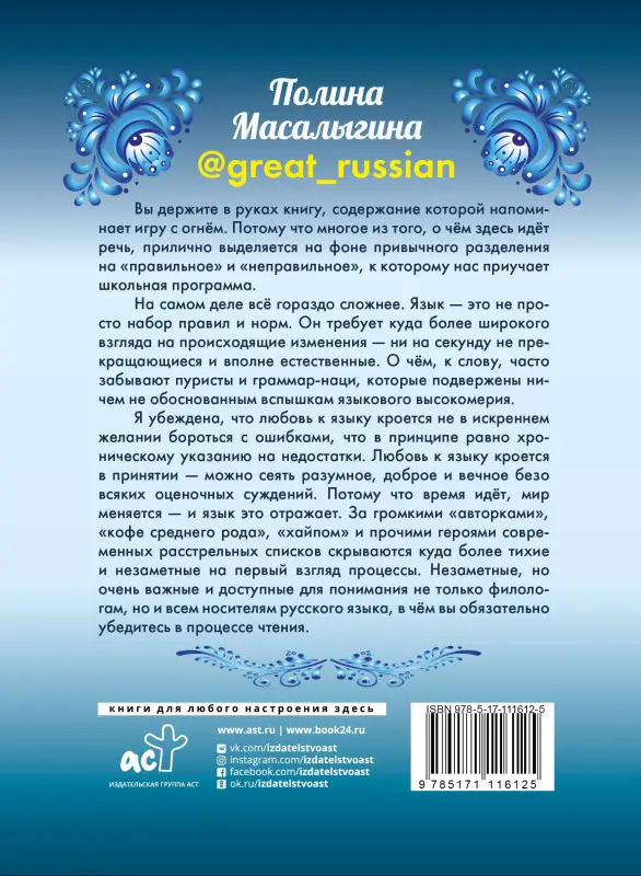 Любимый русский: Полина Масалыгина