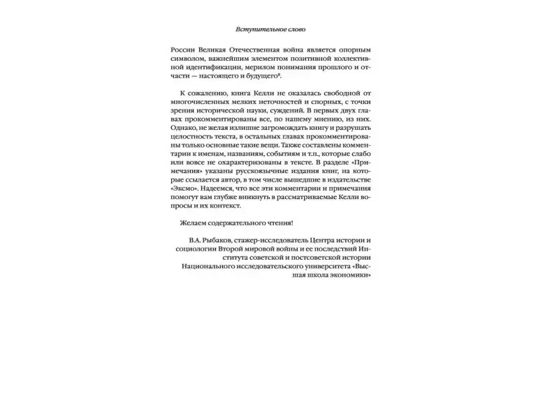 Спасая Сталина. Война, сделавшая возможным немыслимый ранее союз: Джон Келли