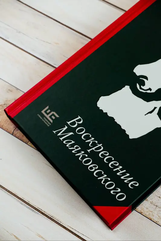 Уценка. Карабчиевский Юрий Аркадьевич: Воскресение Маяковского