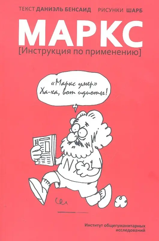 Маркс (Инструкция по применению)