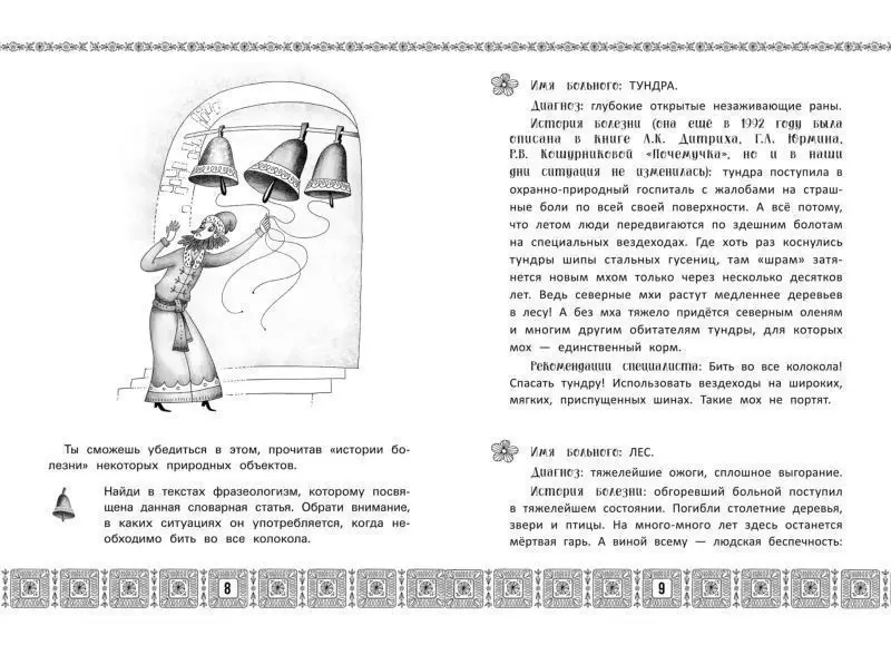 Уценка. Рогалева, Никитина: Русский язык после уроков. Тайны и загадки фразеологизмов