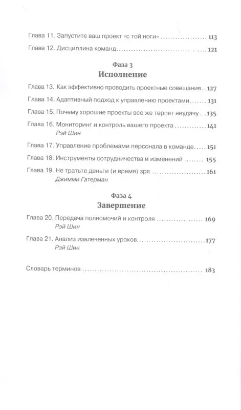 Управление проектами