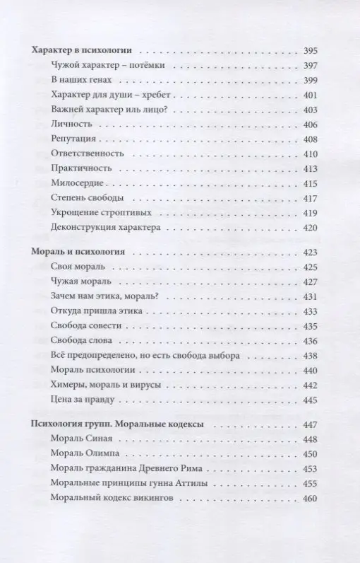 Психология – наука о душе: психологические этюды