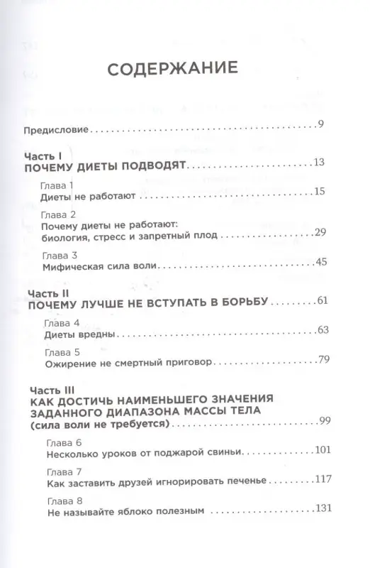 Уценка. Манн Томас, Манн Трейси: Секреты лаборатории питания: Наука похудения, мифы о силе воли и пользе диет