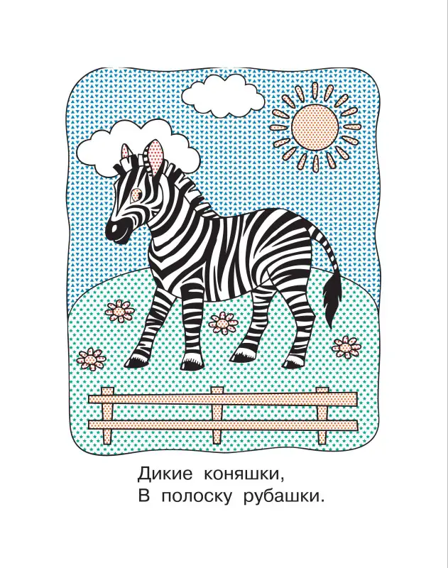 Гайдель Екатерина Анатольевна: Водная раскраска "Зверята"
