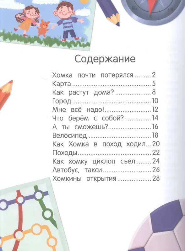 Собирайся в путь. Энциклопедия путешественника