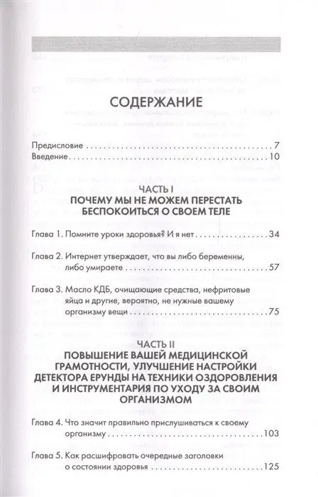 Мнимо больной. Как фармкомпании обманывают нас