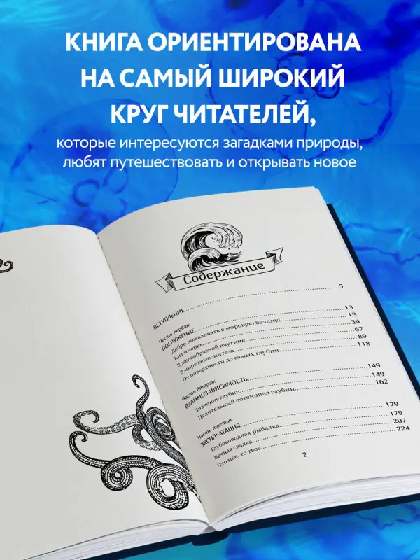 Хелен Скейлс. Сверкающая бездна. Какие тайны скрывает океан и что угрожает его глубоководным обитателям