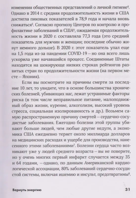 Малуф Молли: Вернуть энергию: Как наука помогает женщине сохранить молодость, здоровье и жизненную силу