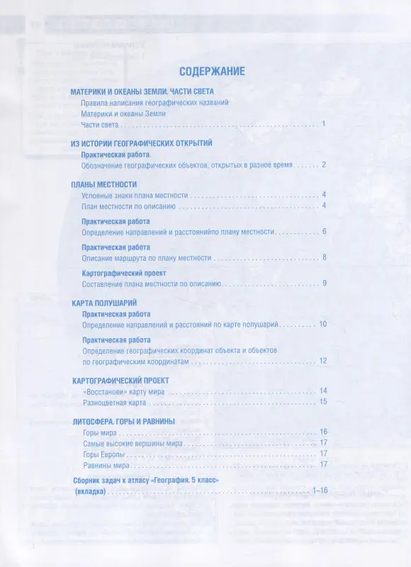 Крылова Ольга Вадимовна: Контурные карты 5 класс. География. ФГОС (Россия в новых границах)