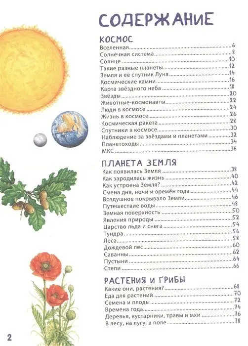 Гигантская энциклопедия для самых маленьких