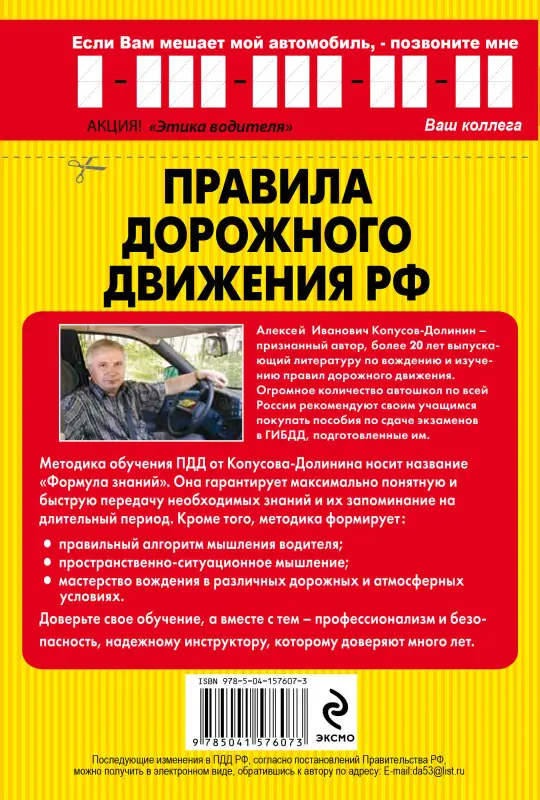 Копусов-Долинин А.И.. ПДД. Особая система запоминания 2022г.